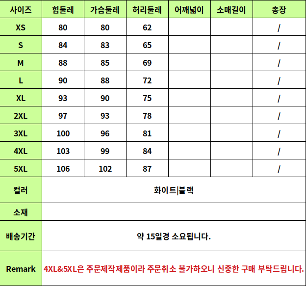 X1 사이즈표