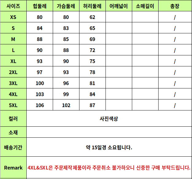 X3 사이즈표