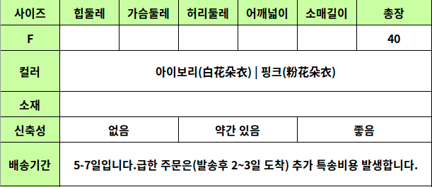 24040203 사이즈표