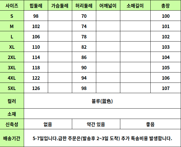 24040202 사이즈표